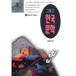 그물코 한국문학1~4