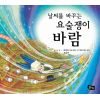 날씨를 바꾸는 요술쟁이 바람