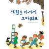 재활용 아저씨 고마워요