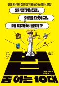 법 쫌 아는 10대