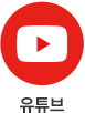 유튜브